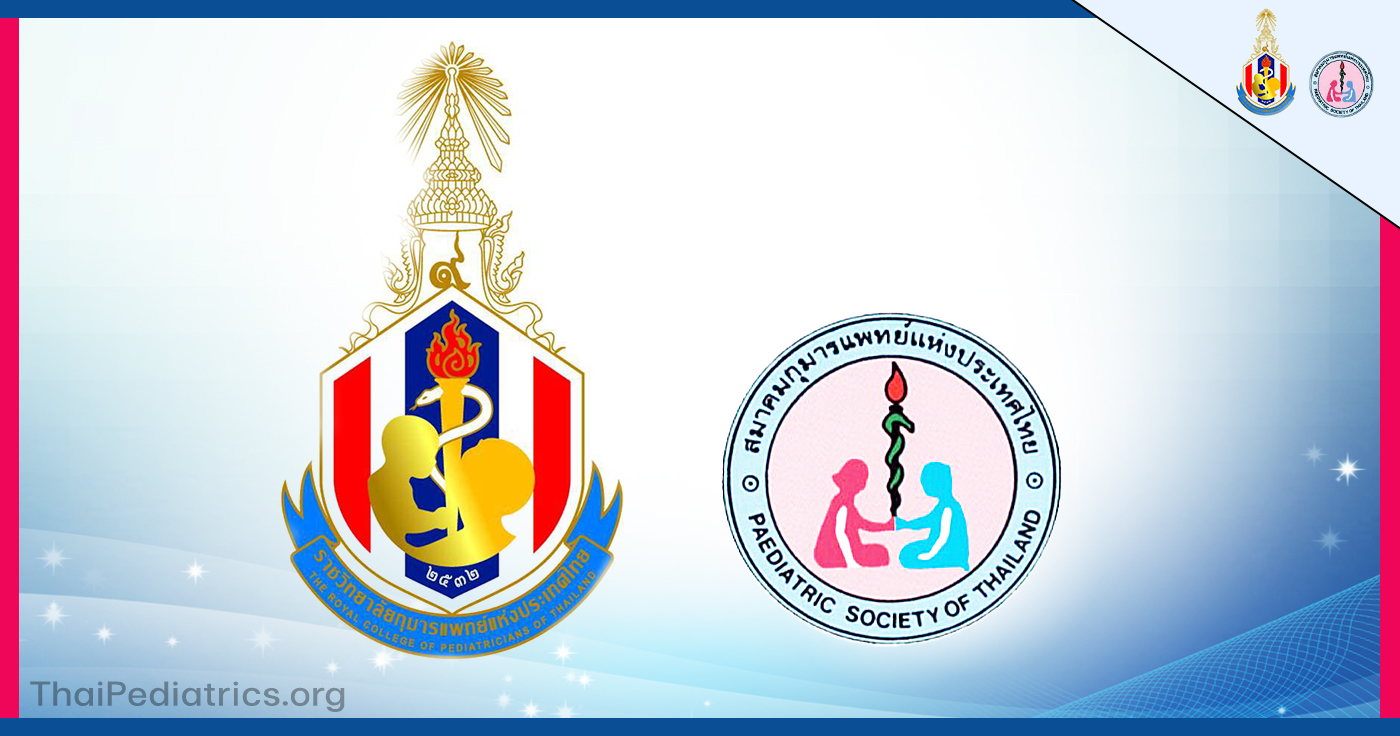 การฝึกอบรมเพื่อวุฒิบัตรแสดงความรู้ความชำนาญสาขากุมารเวชศาสตร์ (พิเศษสำหรับแพทย์ต่างชาติ) ราชวิทยาลัยกุมารแพทย์แห่งประเทศไทย (รวกท.)